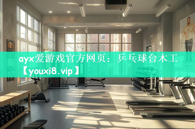 乒乓球台木工
