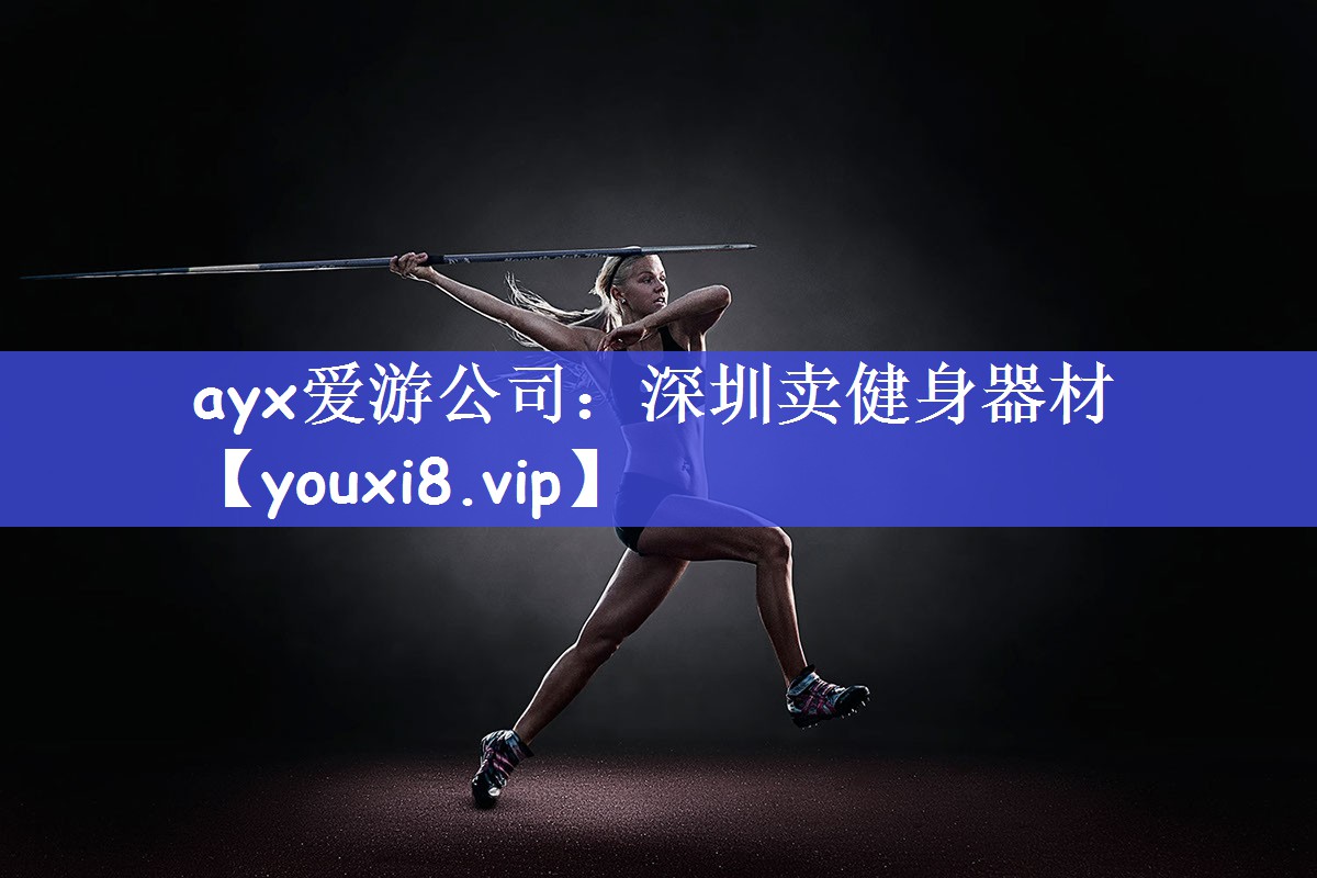 深圳卖健身器材
