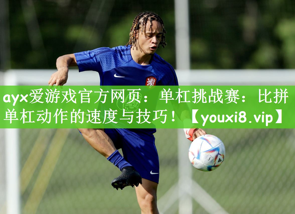 单杠挑战赛：比拼单杠动作的速度与技巧！