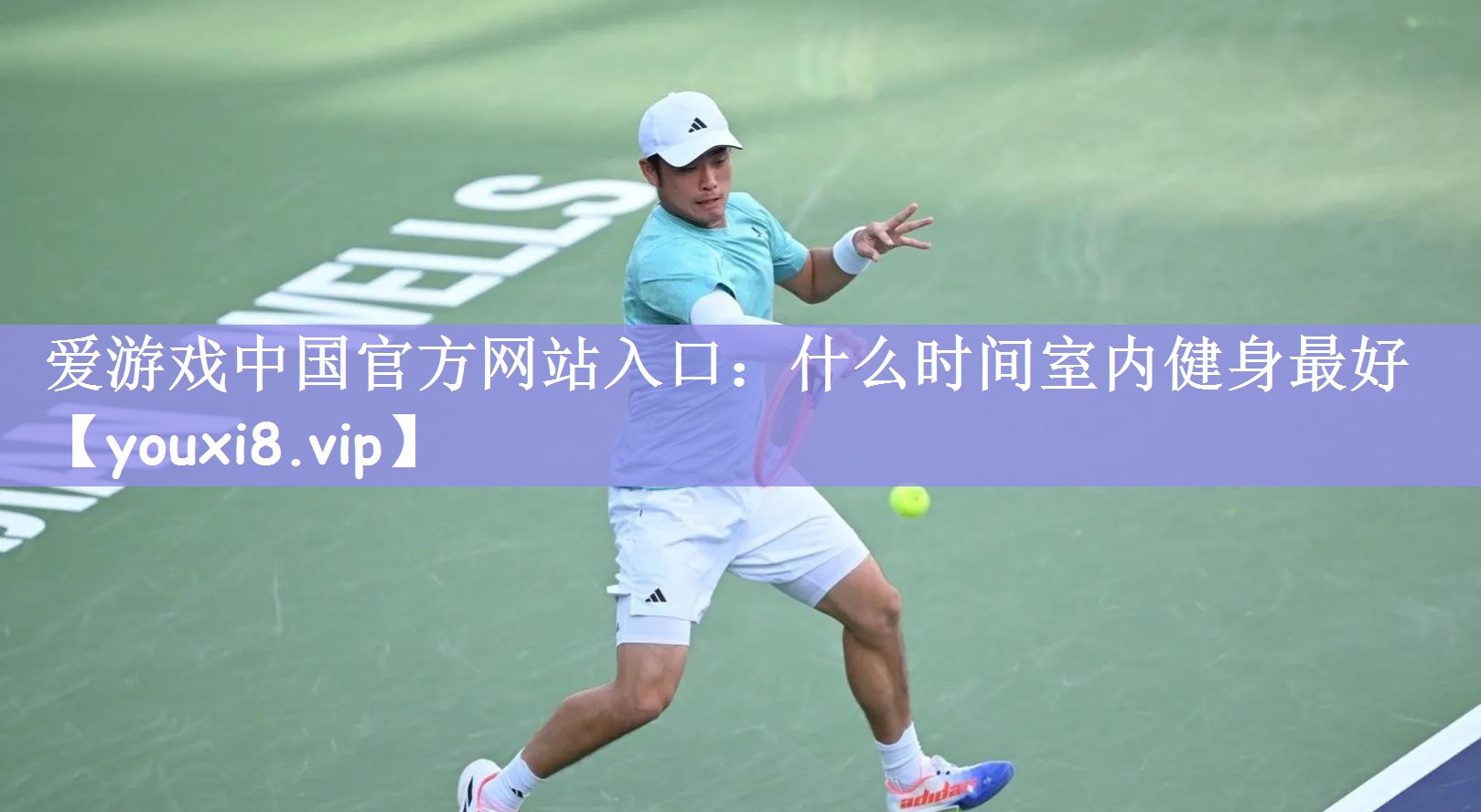 什么时间室内健身最好