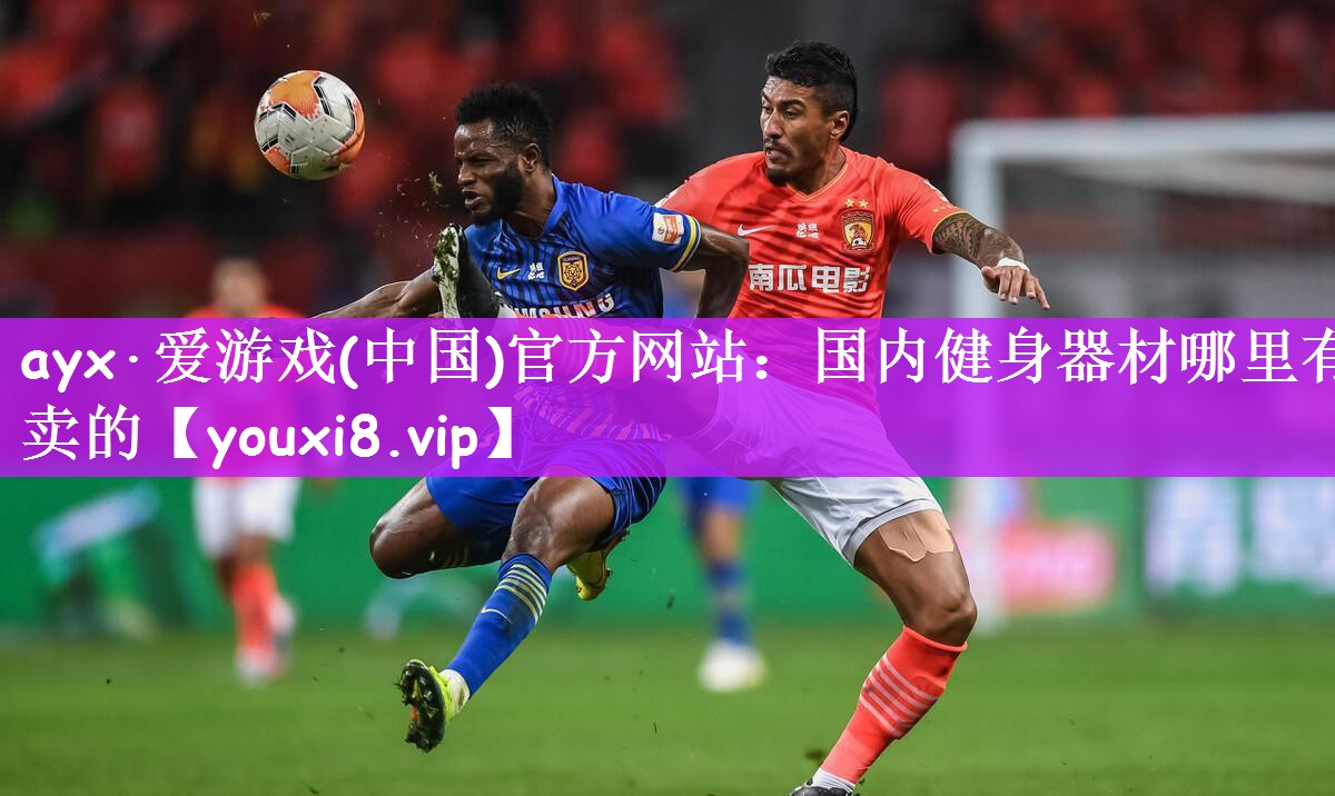 国内健身器材哪里有卖的